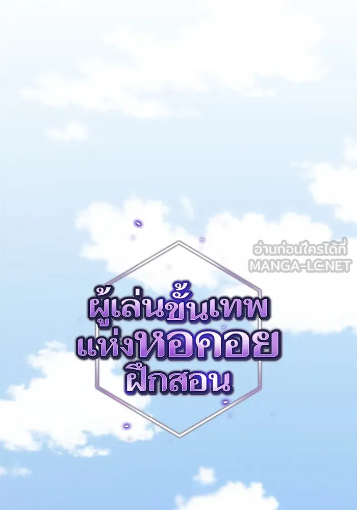 ผู้เล่นขั้นเทพแห่งหอคอยฝึกสอน ตอนที่ 181 รูปที่ 33