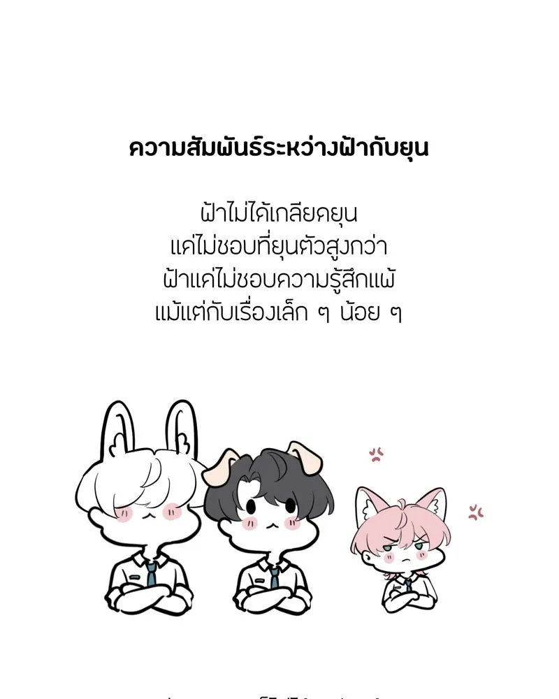 ฤดูฝนของฉันกับนาย ตอนที่ พูดคุยกับนักเขียน รูปที่ 34