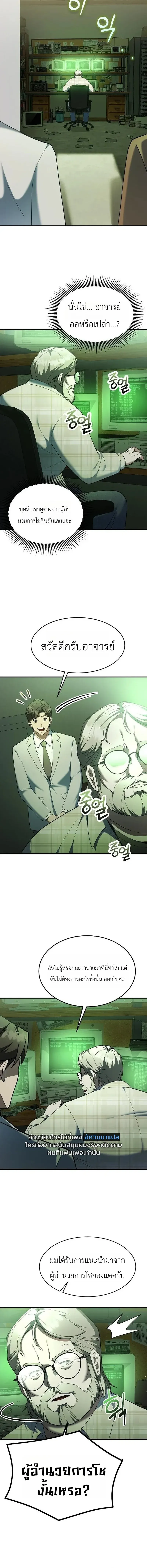 Chairman who wants to live a life of leisure ท_านประธานคนน_แค_อยากสบาย ตอนที่ ตอนที่ 17 รูปที่ 12
