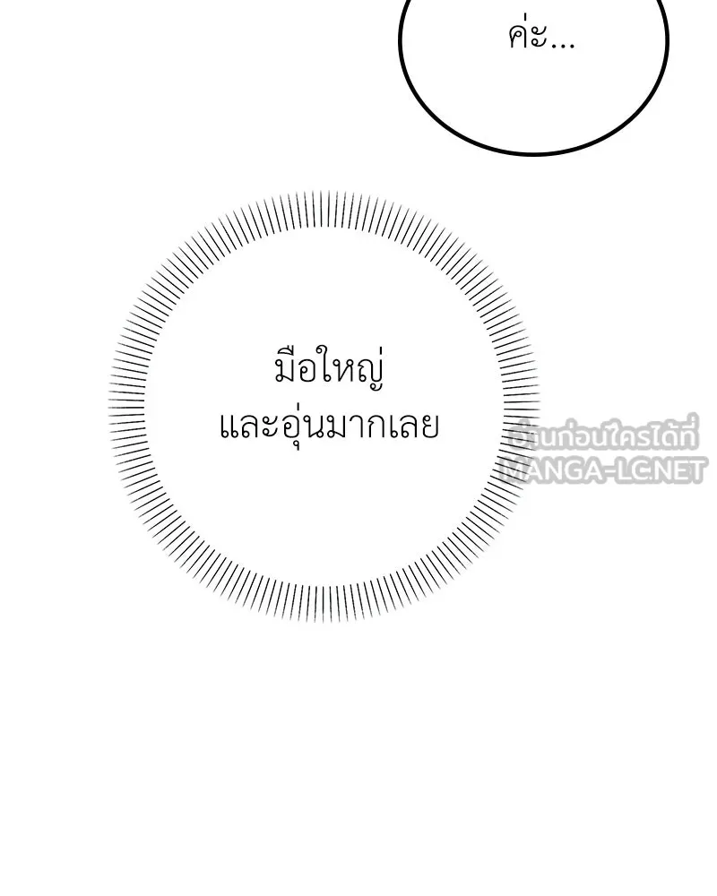 ลูกคนนี้ขอเปลี่ยนตอนจบ ตอนที่ 13 รูปที่ 120
