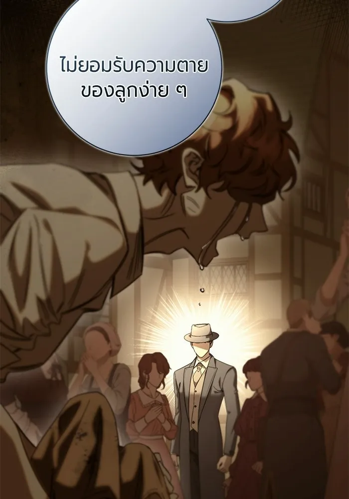 แด่ดยุกผู้สมบูรณ์แบบ ตอนที่ 37 (จบซีซัน 1) รูปที่ 119