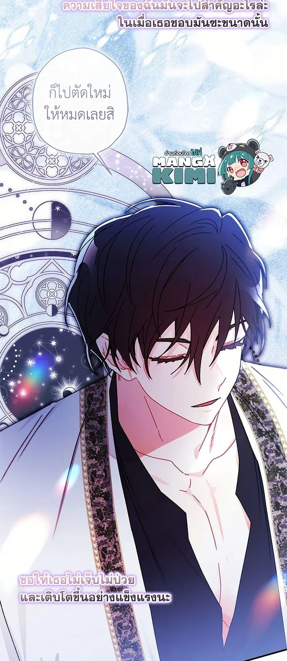 I Became the Male Lead_s Adopted Daughter ฉ_นกลายเป_นล_กสาวบ_ญธรรมของท_านดย_ก ตอนที่ ตอนที่ 100 รูปที่ 10