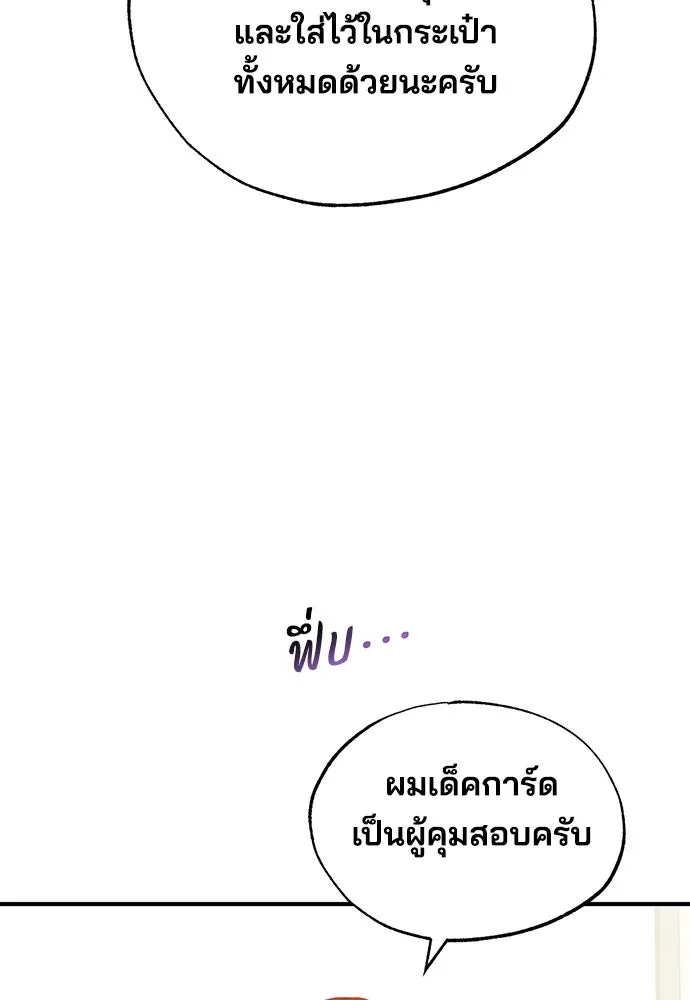 ร้านสะดวกซื้อต่างโลก ตอนที่ 25 รูปที่ 43