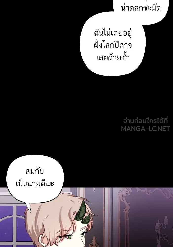 บุตรสาวของดยุกปีศาจ ตอนที่ 112 รูปที่ 75