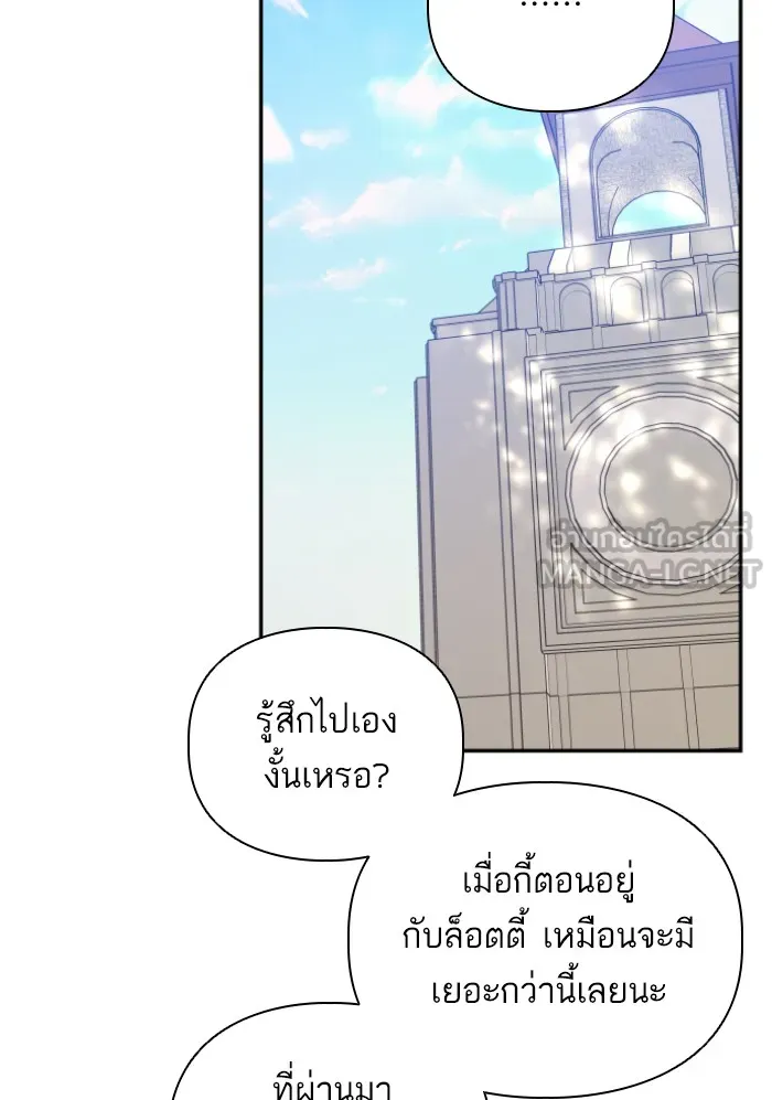 บุตรสาวของดยุกปีศาจ ตอนที่ 44 รูปที่ 87