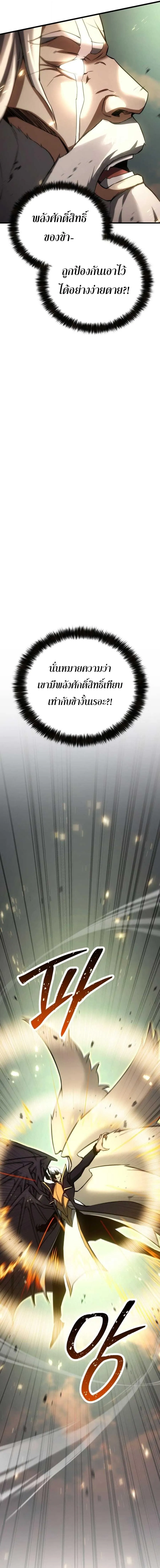 Absolute Necromancer ออลมาสเตอร_ เนโครแมนเซอร_ ตอนที่ ตอนที่ 96 รูปที่ 3