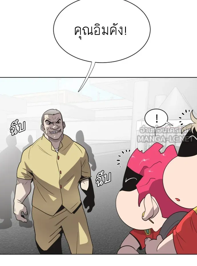 ยุคแห่งยอดมนุษย์ ตอนที่ 20 รูปที่ 84
