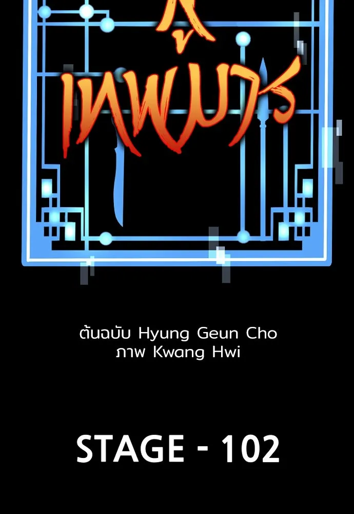 เส้นทางสู่เทพมาร ตอนที่ 102 รูปที่ 25