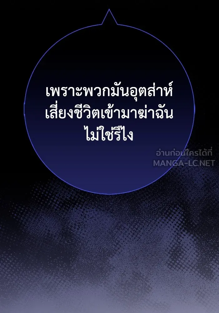 ฉันกลายเป็นแม่พระเอกนิยายจอมเสเพล ตอนที่ 57 รูปที่ 114