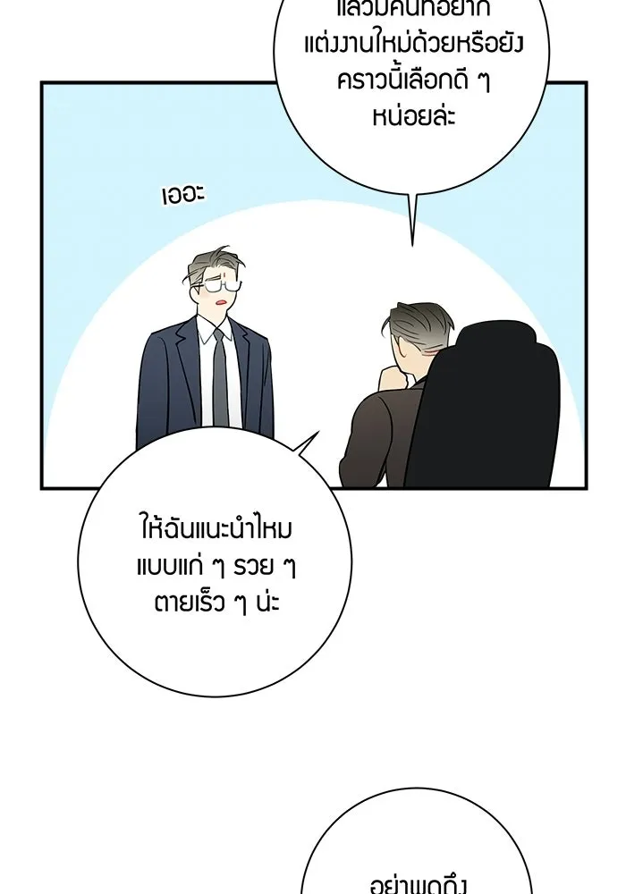 Good Gosh Daddy ตอนที่ 45 เพื่อนเจ้าบ่าว รูปที่ 14