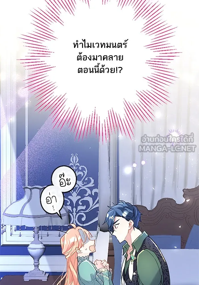 คุณหนูย้อนเวลามาเป็นอัศวิน ตอนที่ 51 รูปที่ 21