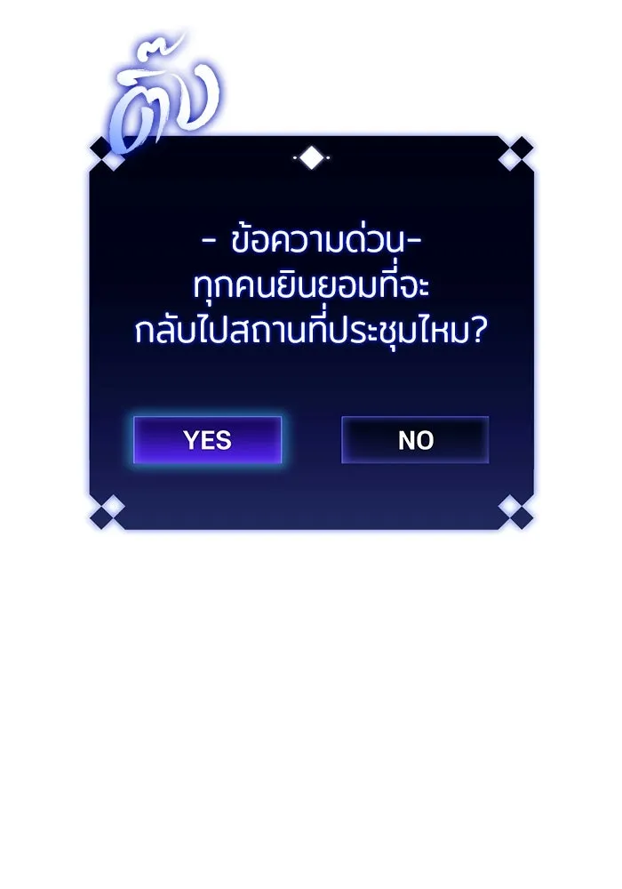 ผู้เล่นหน้าใหม่เลเวลแมกซ์ ตอนที่ 107 เลือกขั้วอำนาจ (3) รูปที่ 40