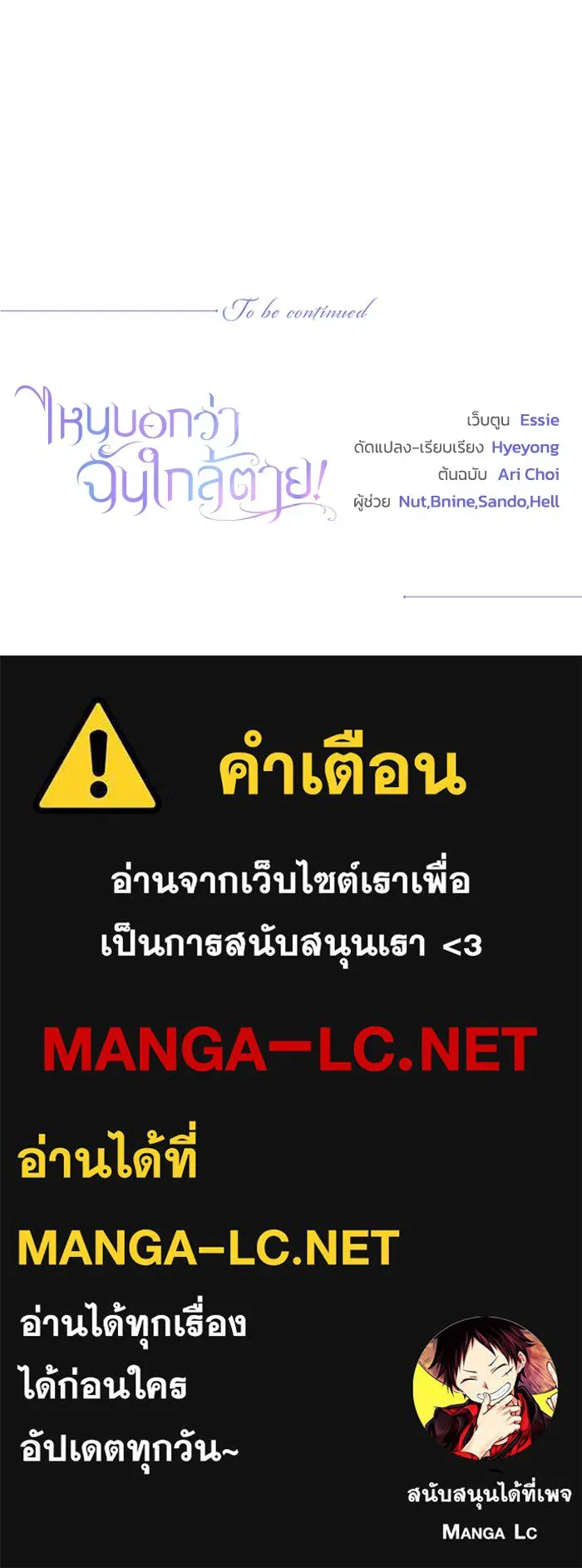 ไหนบอกว่าฉันใกล้ตาย ตอนที่ 21 รูปที่ 104