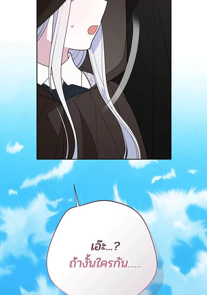 หนูน้อยทรราช ตอนที่ 90 รูปที่ 17