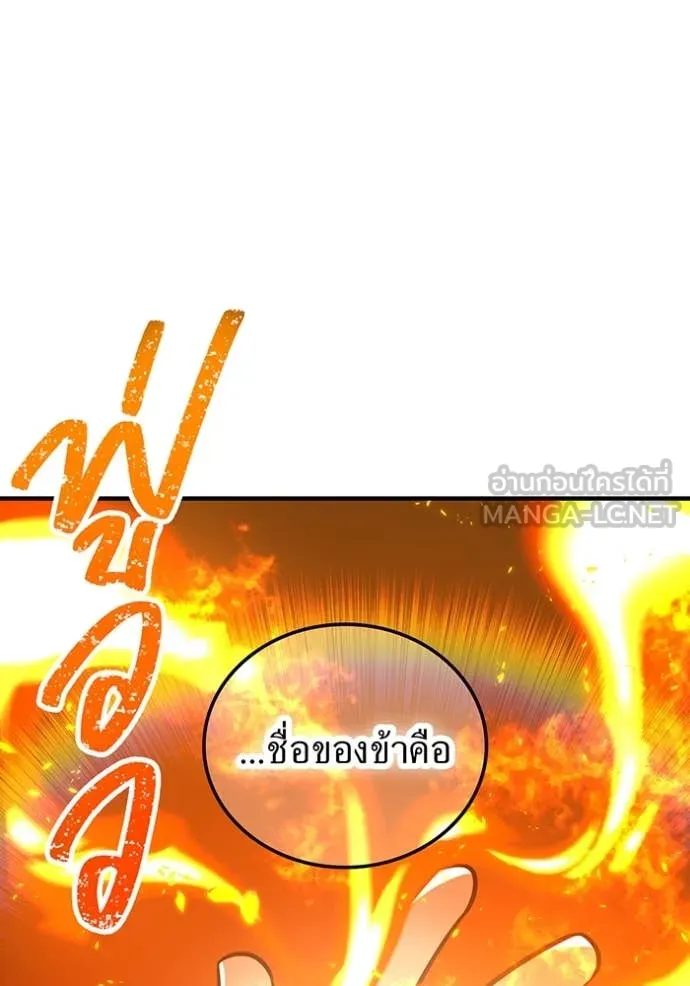 เพลเยอร์เลือดเทวะ ตอนที่ 101 รูปที่ 13