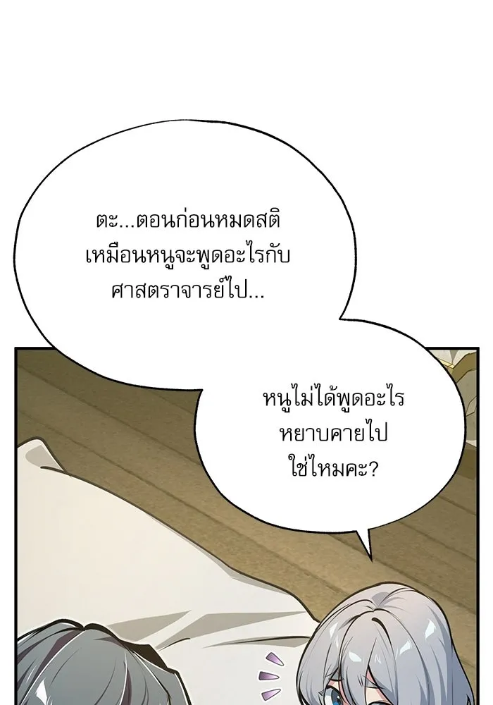 ศาสตราจารย์จำเป็นแห่งอะคาเดมี ตอนที่ 119 รูปที่ 23