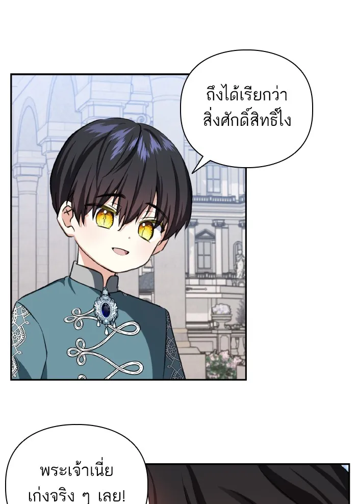บุตรสาวของดยุกปีศาจ ตอนที่ 52 รูปที่ 47