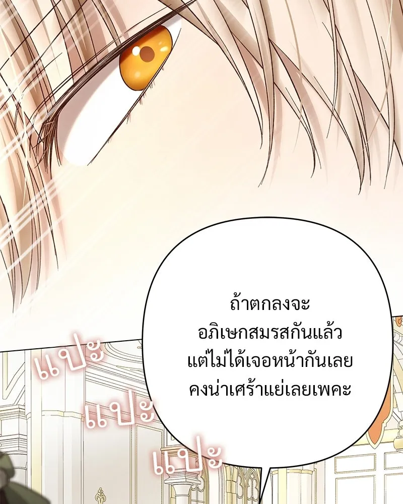 เจ้าสาวแกรนด์ดยุกปีศาจ ตอนที่ 15 รูปที่ 26