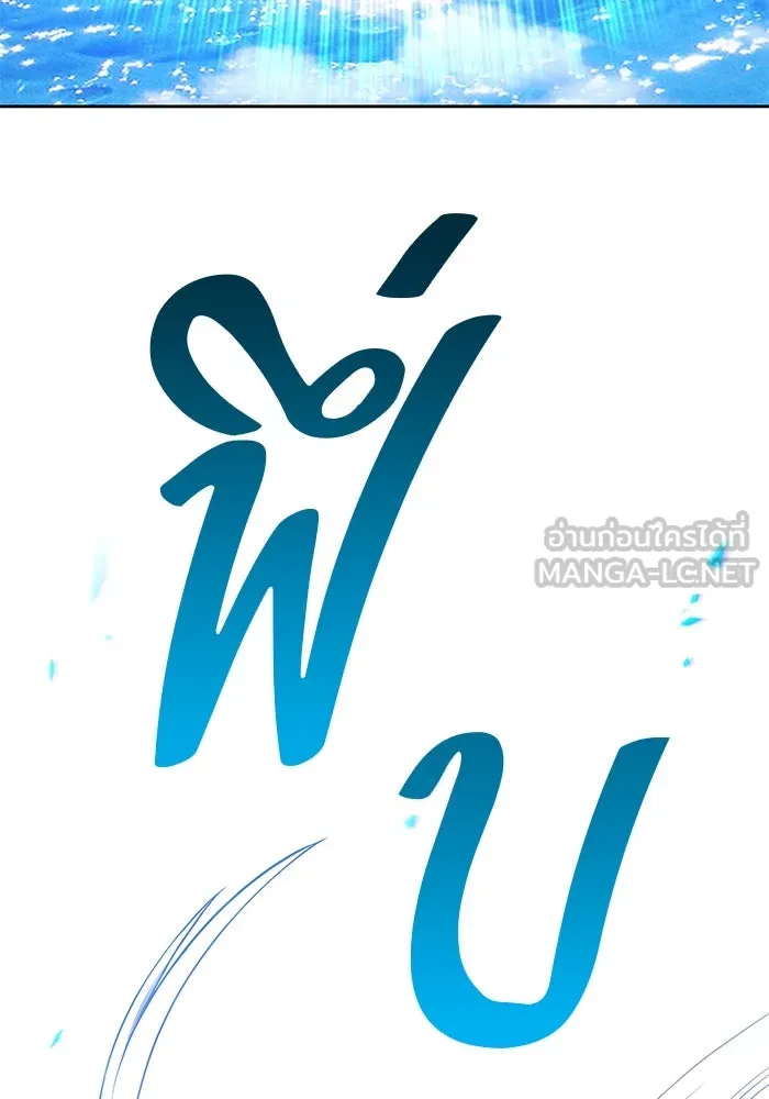 +99 ท่อนไม้พร้อมบวก ตอนที่ 51 รูปที่ 132