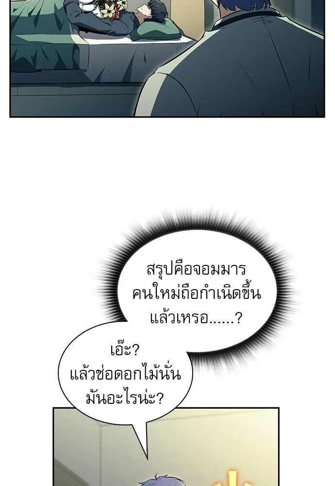 ครัวผู้กล้าท้าให้ชิม ตอนที่ 48 รูปที่ 47