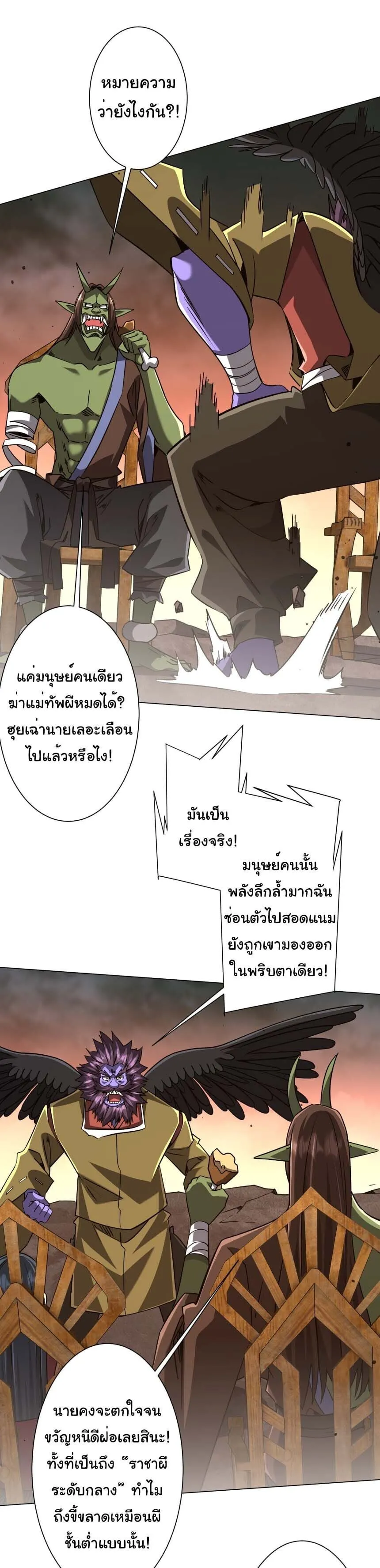 Start with Trillions of Coins ตอนที่ ตอนที่ 298 รูปที่ 2