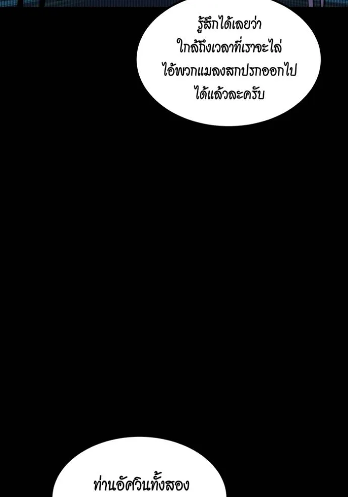 แยกร่างล่าอัตโนมัติ ตอนที่ 121 รูปที่ 4