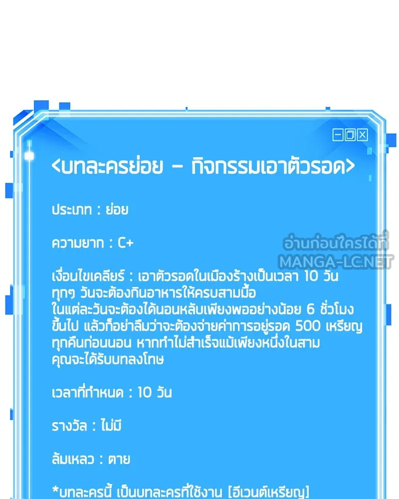 Omniscient Reader อ่านชะตาวันสิ้นโลก ตอนที่ 15 โลกที่ไร้ราชา (3) รูปที่ 87