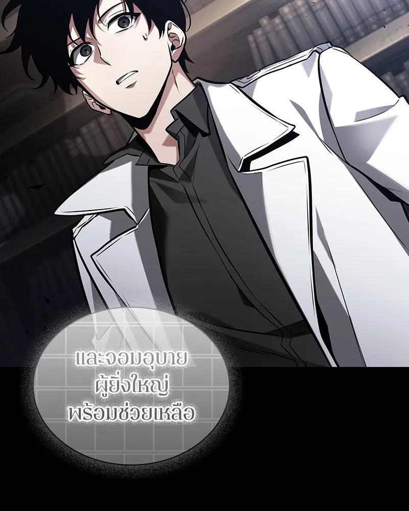 Omniscient Reader อ่านชะตาวันสิ้นโลก ตอนที่ 50 เรื่องเล่าของดกจา (6) รูปที่ 118