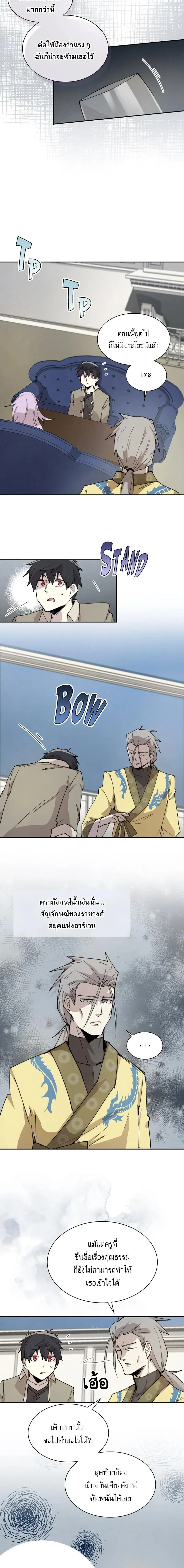 Reincarnation of the Hero Party_s Grand Mage การเก_ดใหม_ของมหาจอมเวทแห_งปาร_ต_ผ_กล_า ตอนที่ ตอนที่ 84 รูปที่ 10
