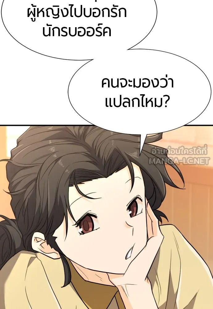 ยอดสถาปนิกผู้พิทักษ์อาณาจักร ตอนที่ 101 รูปที่ 78