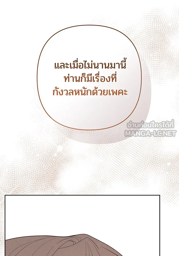 หนูน้อยทรราช ตอนที่ 91 รูปที่ 96