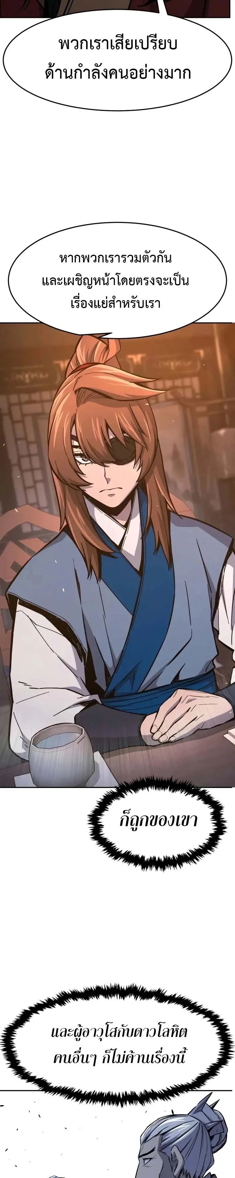 Absolute Sword Sense เซ_ยนส_มผ_สดาบ ตอนที่ ตอนที่ 150 รูปที่ 18