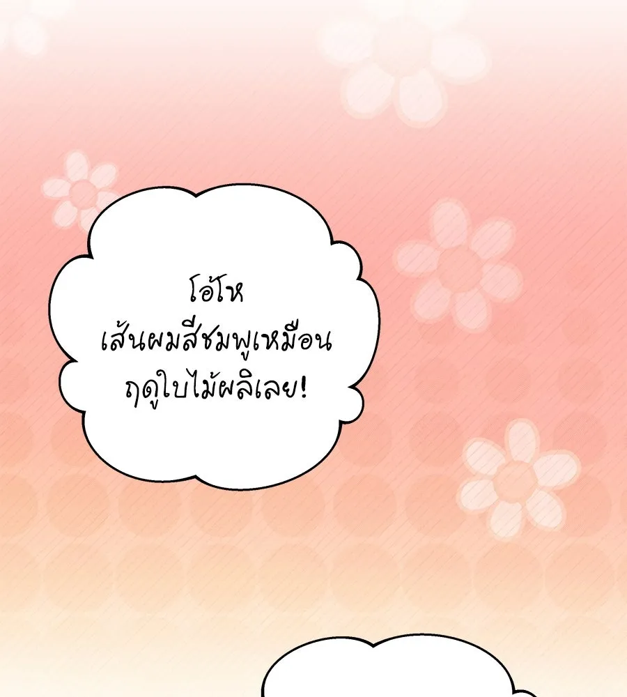 คุณพ่อของหนูคือศัตรูในชาติก่อน ตอนที่ 1 รูปที่ 26