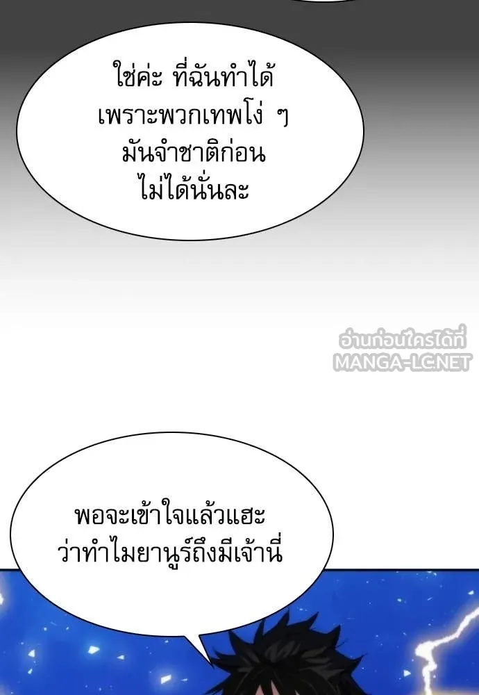 ดรูอิดแห่งสถานีโซล ตอนที่ 206 รูปที่ 50