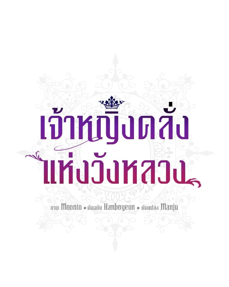 เจ้าหญิงคลั่งแห่งวังหลวง ตอนที่ 38 รูปที่ 20