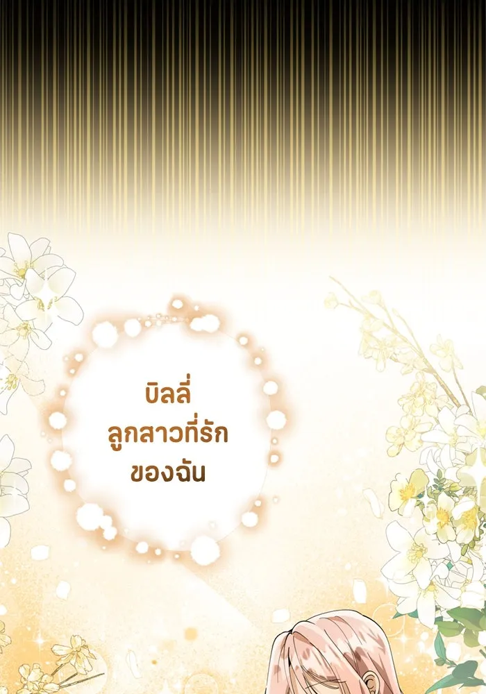 ป๊ะป๋าขา หนูลาแล้ว ตอนที่ 3 รูปที่ 83