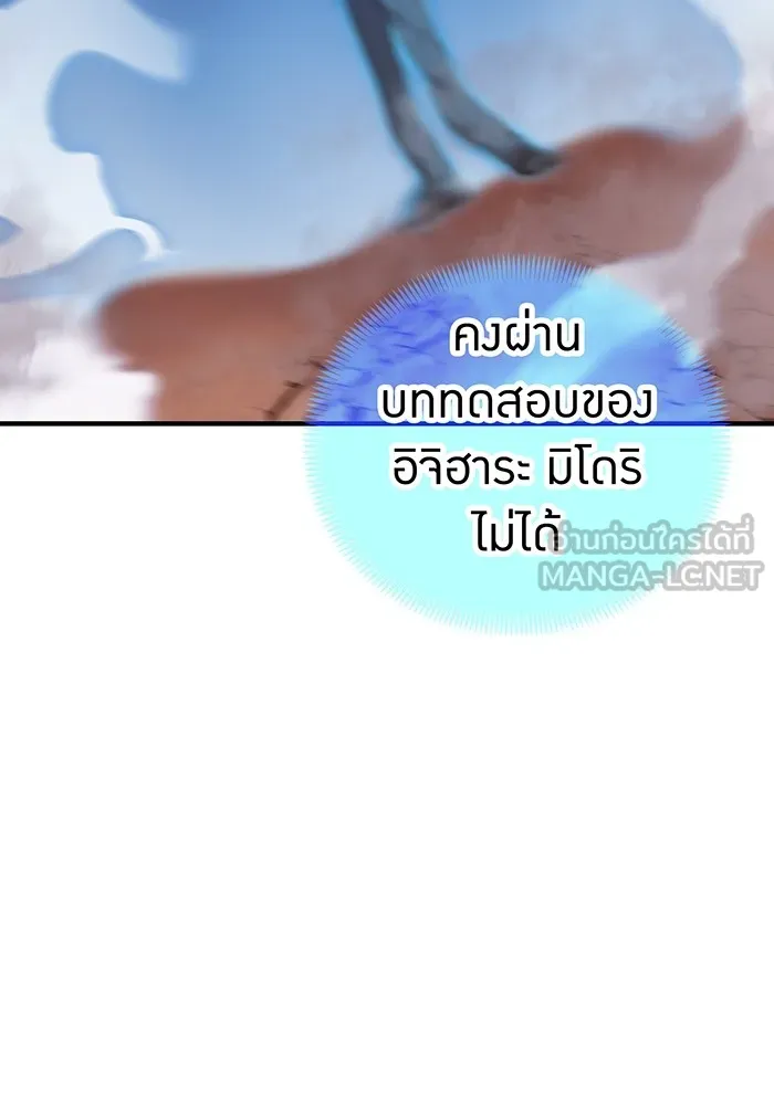 ฮันเตอร์สกิลโกง ตอนที่ 4 เหนือชั้น รูปที่ 147