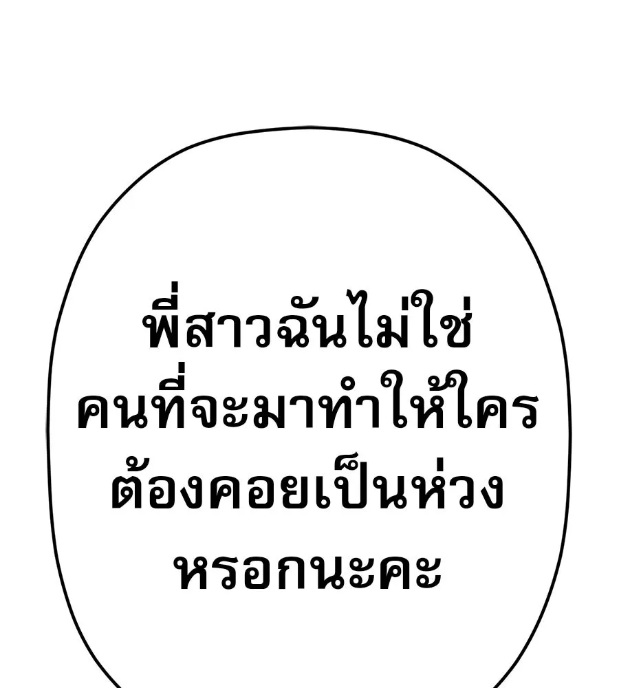 คอลเซ็นเตอร์เปลี่ยนชีวิต ตอนที่ 27 เปิดโปง รูปที่ 103