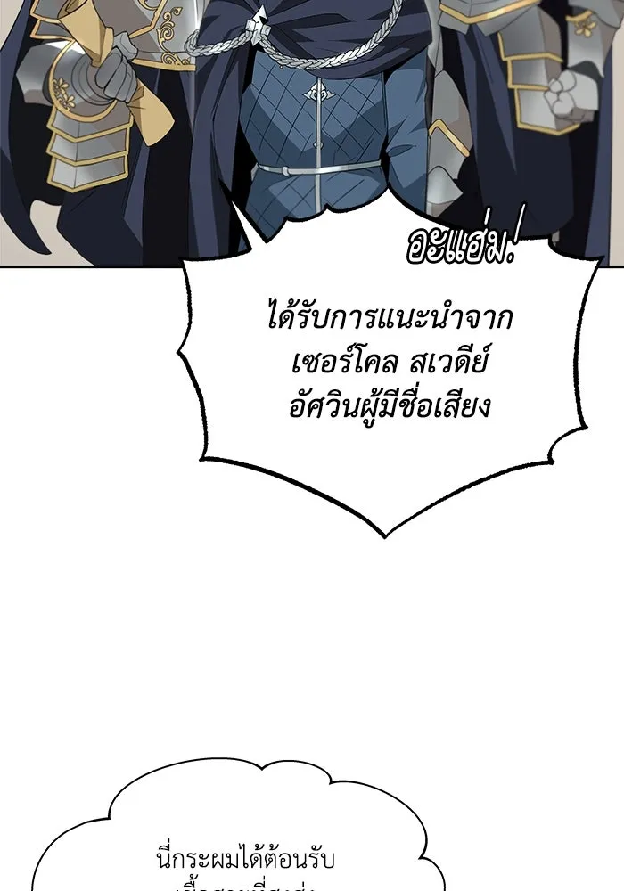 ชีวิตพลิกผันของลอร์ดผู้เกียจคร้าน ตอนที่ 4 การแนะนำ! สำนักฝึกฟันดาบโครโน่ รูปที่ 65