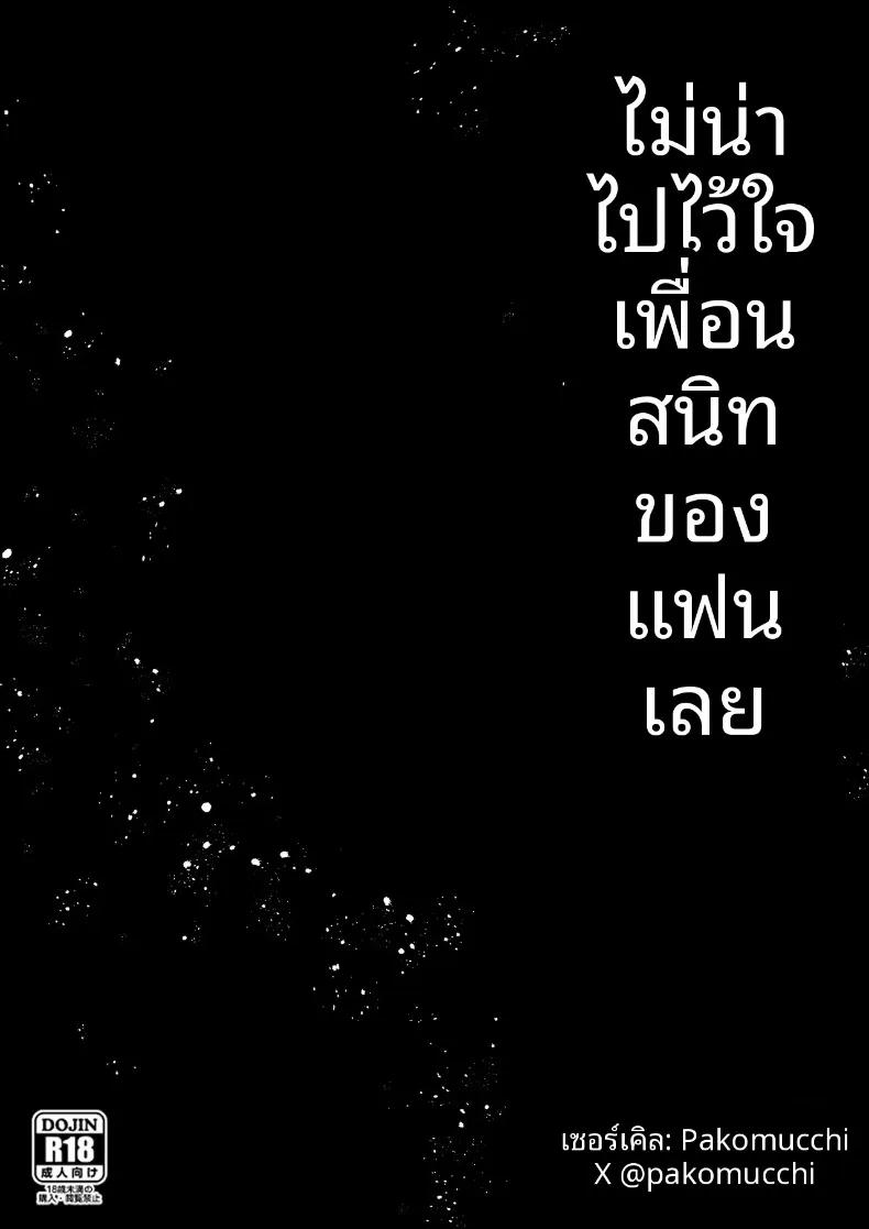 Doujin-Lc- อ่าน โดจิน มังฮวา เกาหลี ญี่ปุ่น จีน แปลไทย ฉันเสียใจที่ไว้ใจเพื่อนสนิทของแฟน (Pakomucchi) ตอนที่ 1 2 3 4 5 6 7 8 9 10 11 12 13 14 ฟรี ไม่มีโฆษณา อ่าน โดจิน Manhwa เกาหลี ญี่ปุ่น จีน เรามีครบ คัดมาให้เน้นๆ โดจิน 18+ รับประกันความฟินโดย  Doujin Lc