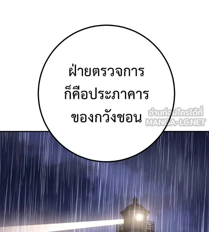 เรียกฉันว่าพระเจ้า ตอนที่ 47 รูปที่ 101