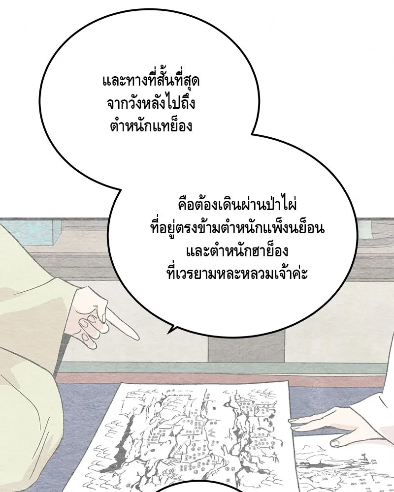 ข้าต้องไม่ใช่พระชายา ตอนที่ 83 รูปที่ 40