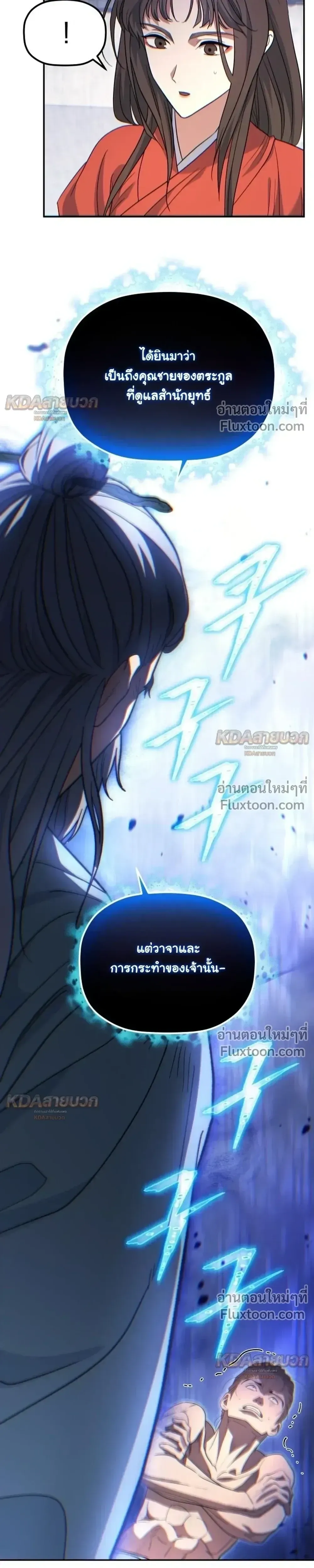 The Youngest Son of the Eunhae Sangdan บ_ตรชายคนส_ดท_องแห_งหอการค_าอ_นเฮ ตอนที่ ตอนที่ 58 รูปที่ 17