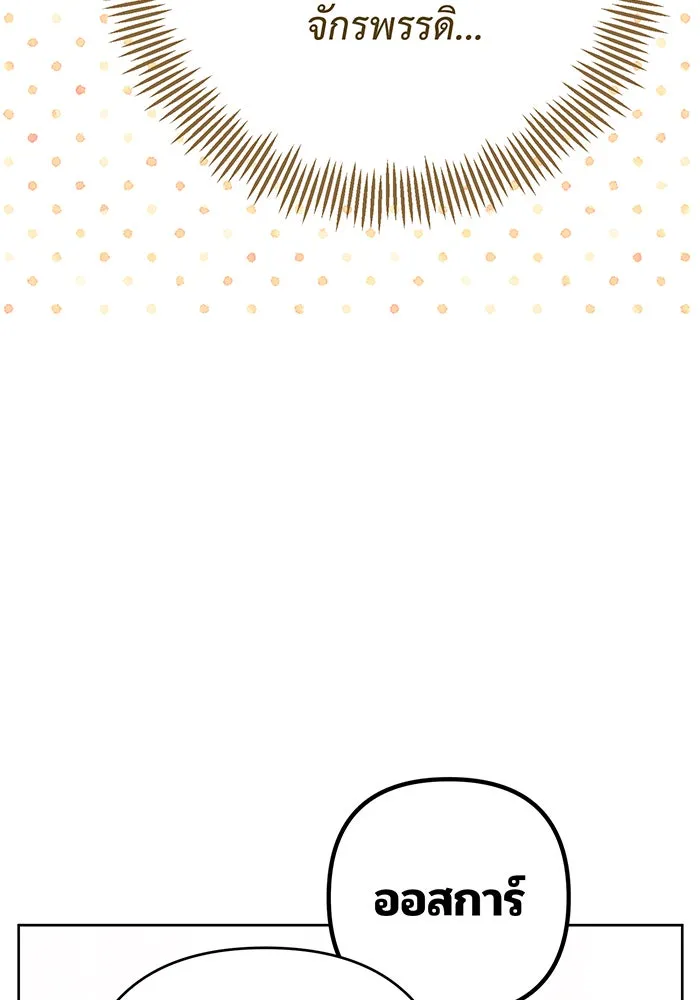 หนูน้อยทรราช ตอนที่ 19 รูปที่ 10