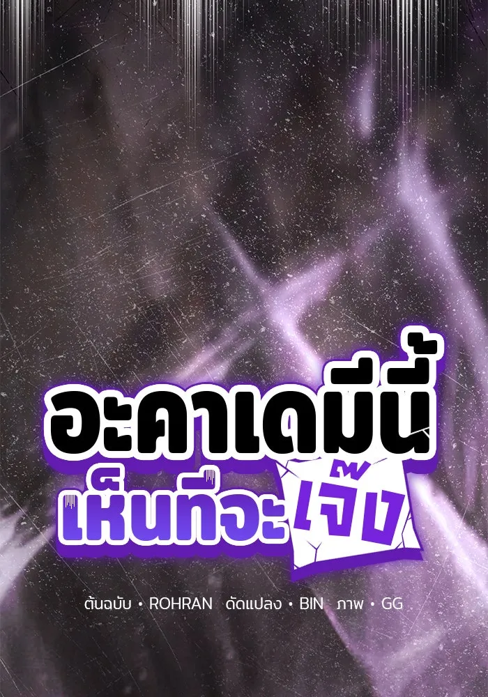 อะคาเดมีนี้เห็นทีจะเจ๊ง ตอนที่ 77 รูปที่ 38