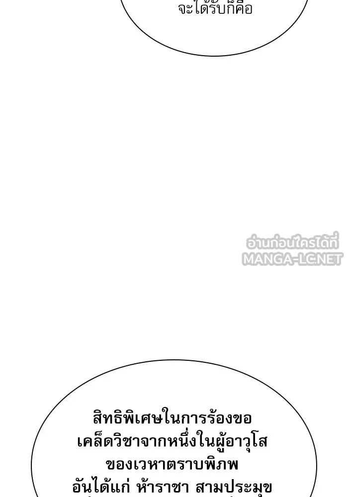 ลับลางลวง ตอนที่ 67 คลังสมบัติลับ รูปที่ 27