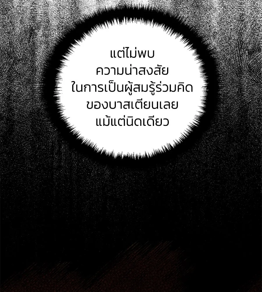 บาสเตียน ตอนที่ 21 รูปที่ 14