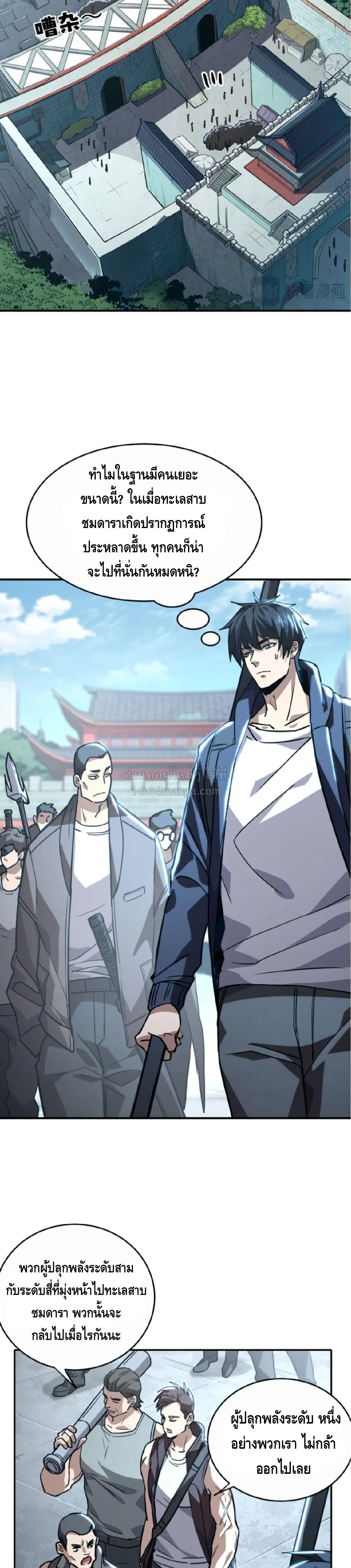 High Martial Arts_ Sweeping Through Three Thousand โลกท_ศ_ลปะการต_อส_กล_บมาร_งเร_องอ_กคร_ง เต_มไปด_วยอส_รร_ายคล_มคล_ง ตอนที่ ตอนที่ 35 รูปที่ 4