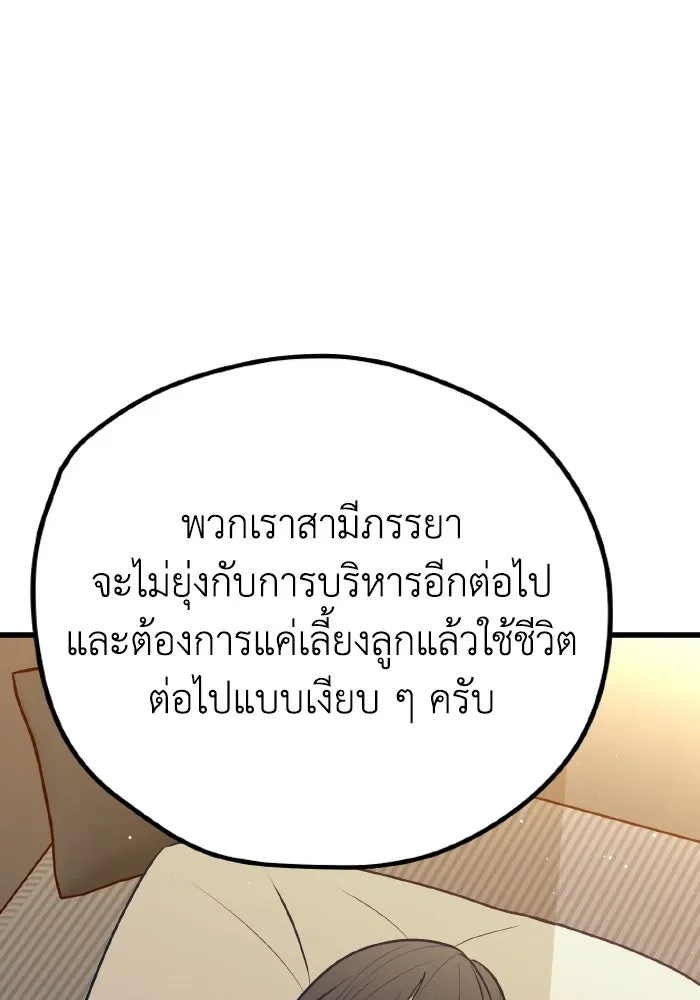 รักนี้ไม่มีรีไซเคิล ตอนที่ 115 (ตอนจบ) รูปที่ 23
