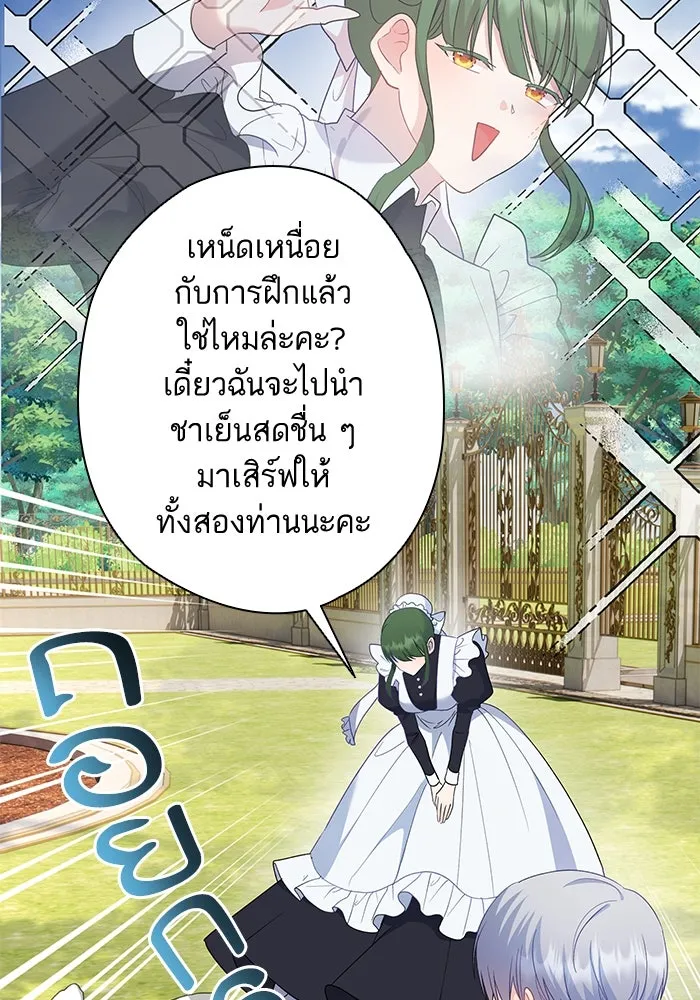 หวานใจสุดโหดโหมดเชื่อง ตอนที่ 46 รูปที่ 74